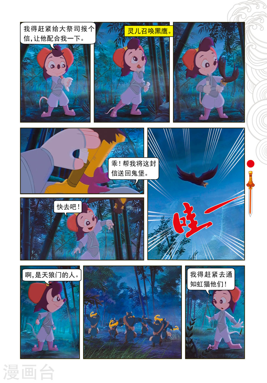 第11话分兵两路-虹猫仗剑走天涯-虹猫蓝兔（第10张）